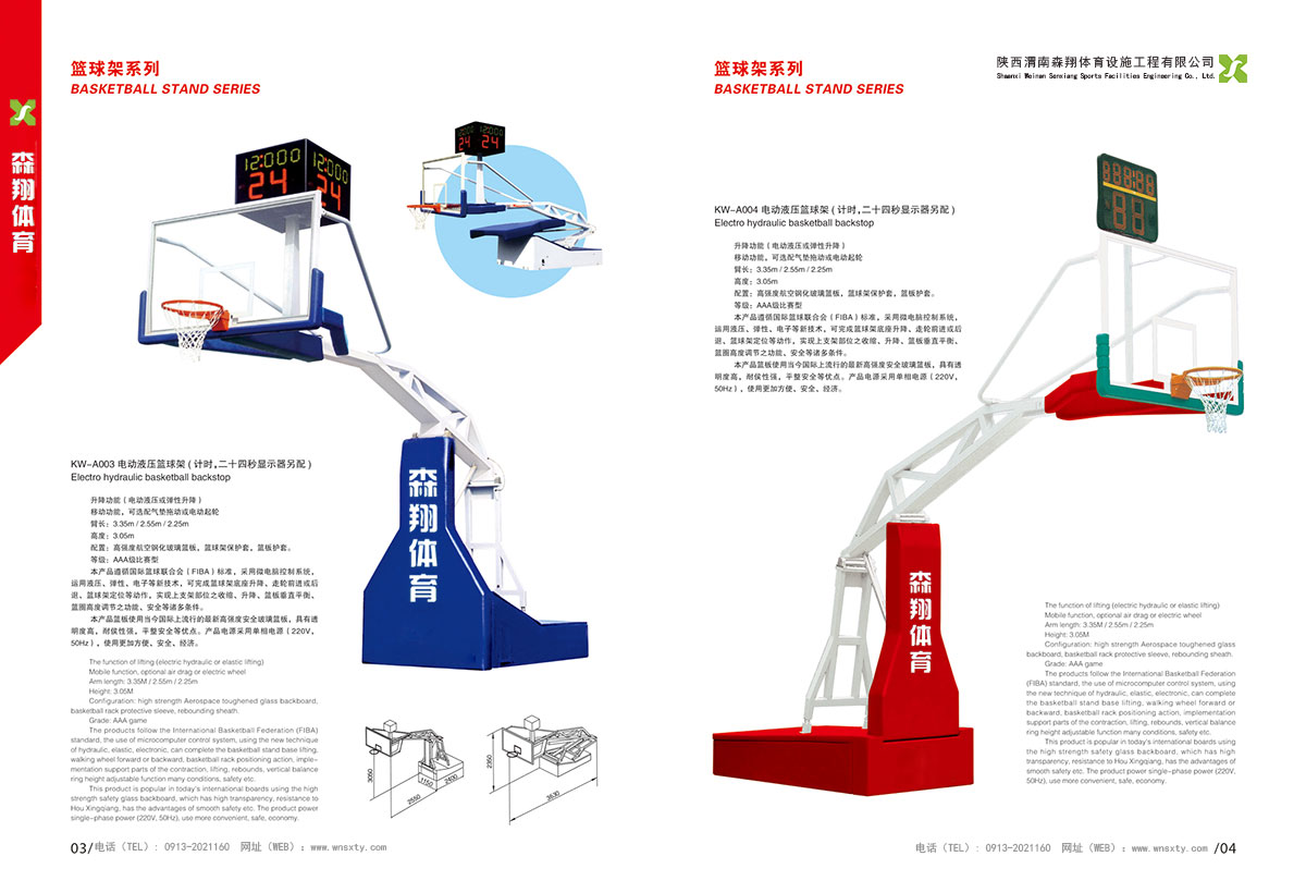 森翔籃球架