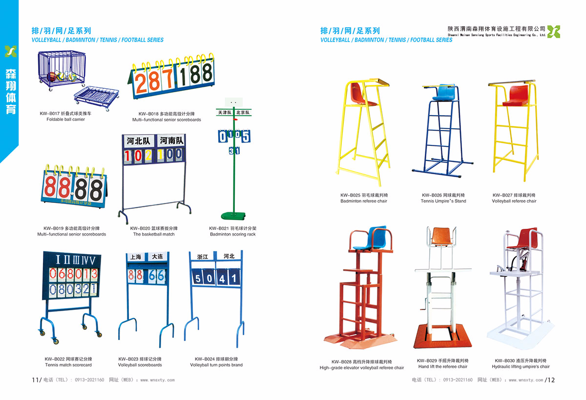 排球羽毛球網(wǎng)球系列產(chǎn)品